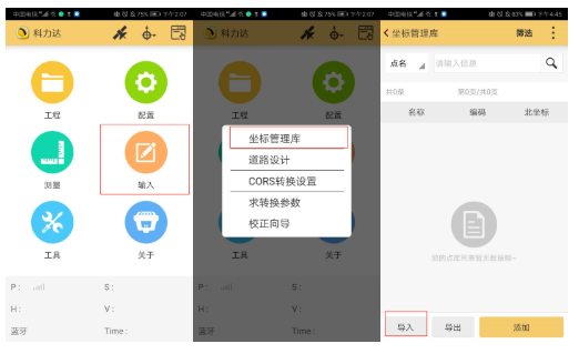 CSV格式坐標(biāo)數(shù)據(jù)怎么導(dǎo)入H5手簿？2個(gè)技巧就可以了