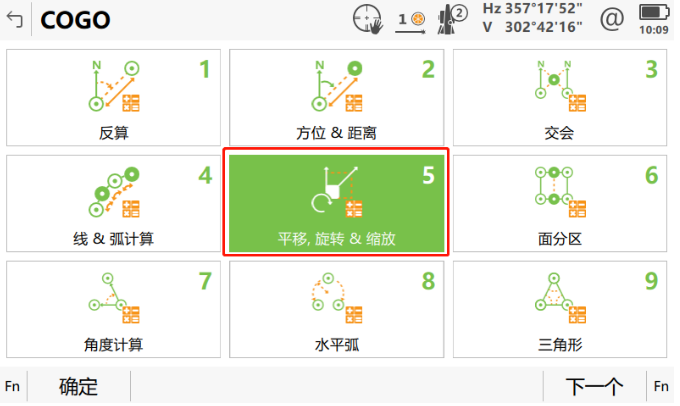 小工具，大應(yīng)用，COGO解決全站儀施工坐標(biāo)轉(zhuǎn)換之“痛”