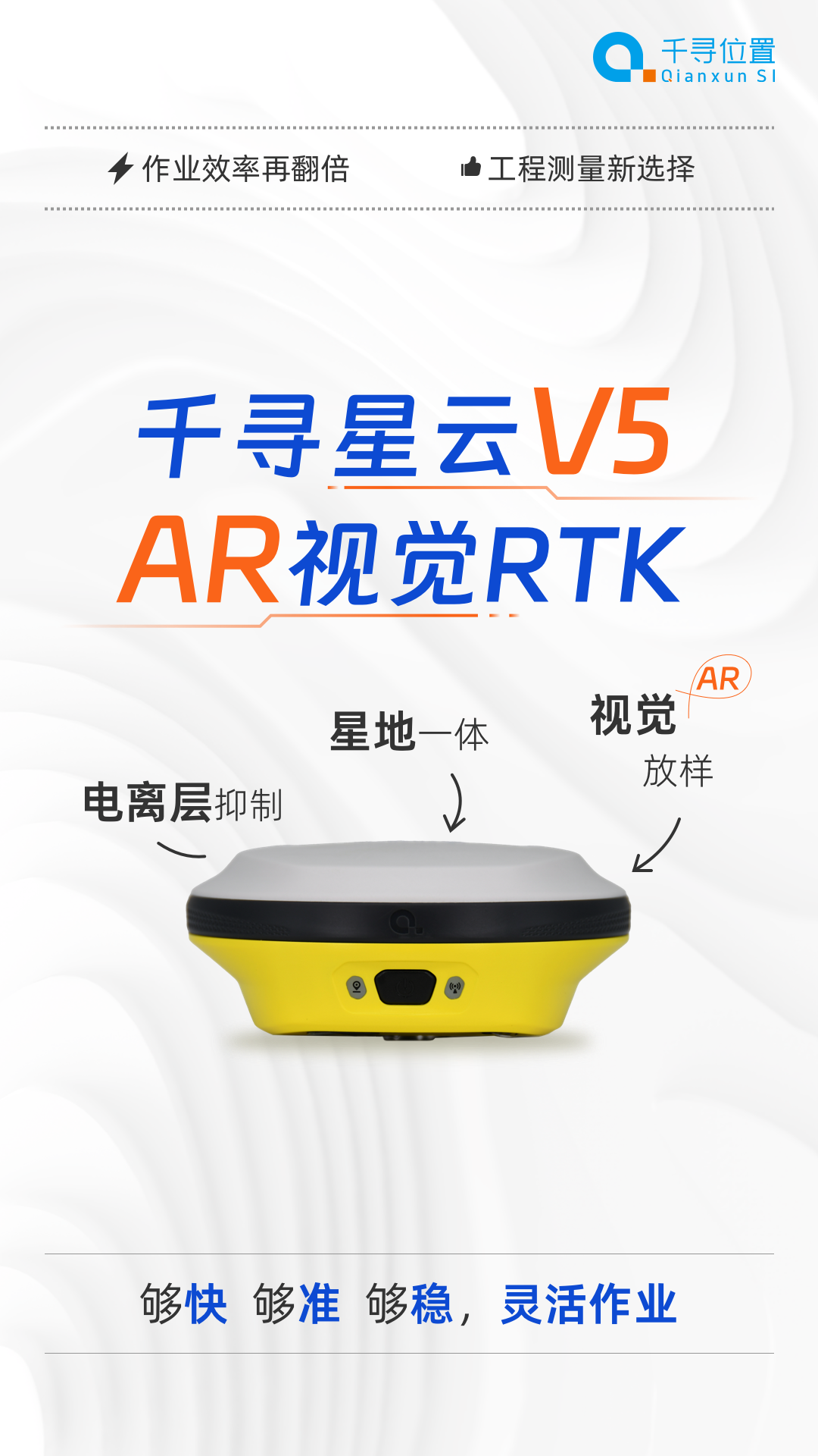 新品首發(fā)：AR放樣更帶感，千尋星云V5“威武”來襲
